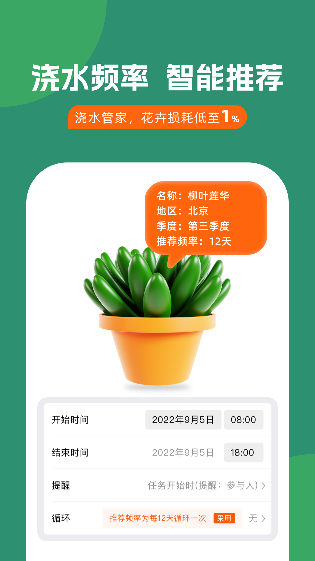 浇水管家 截图 1