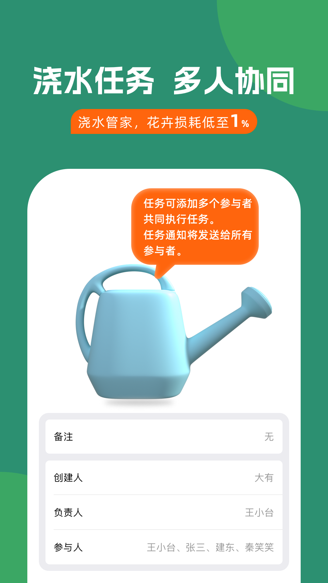 浇水管家 截图 2