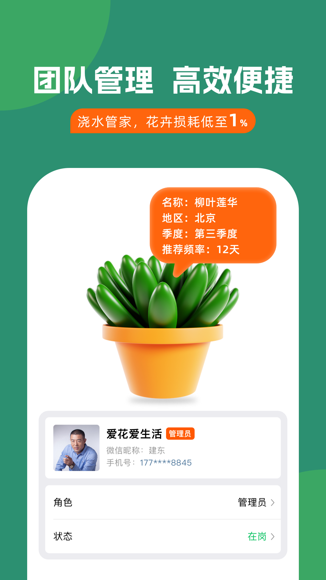 浇水管家 截图 3
