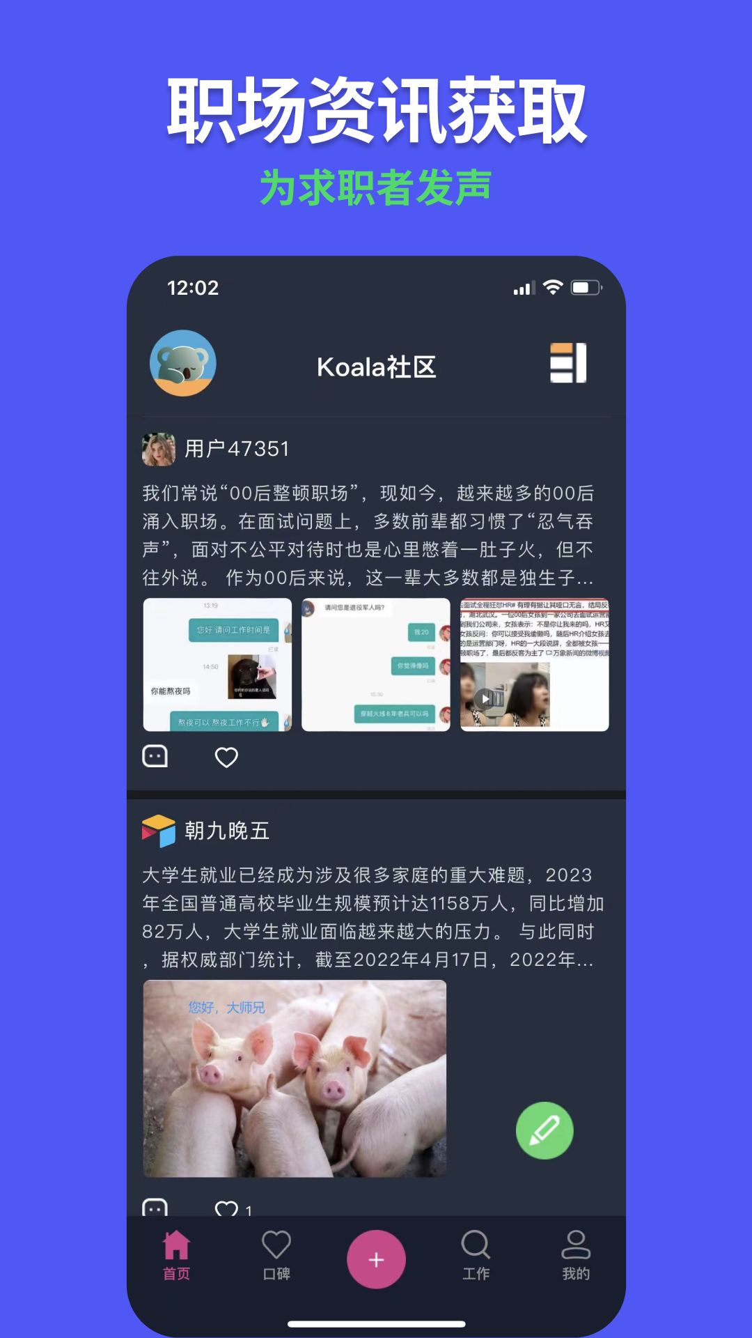 精彩截图-955找工作2025官方新版