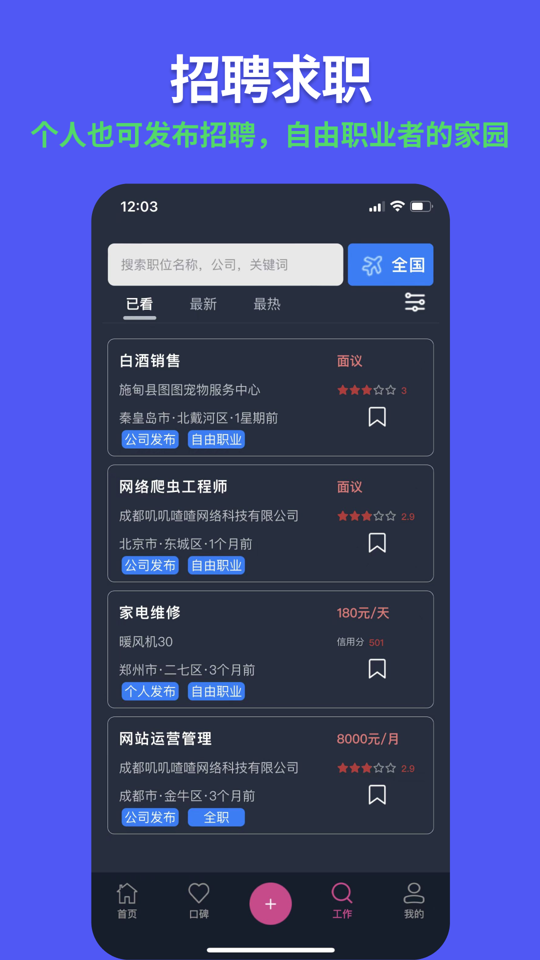 精彩截图-955找工作2025官方新版