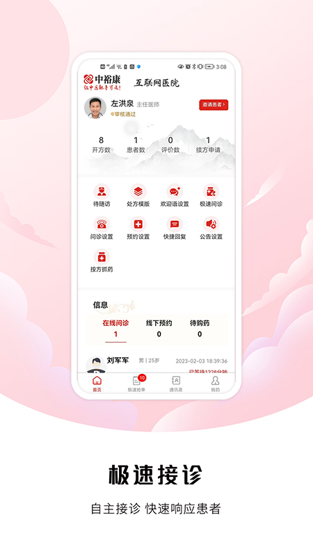 精彩截图-中裕康医生2026官方新版