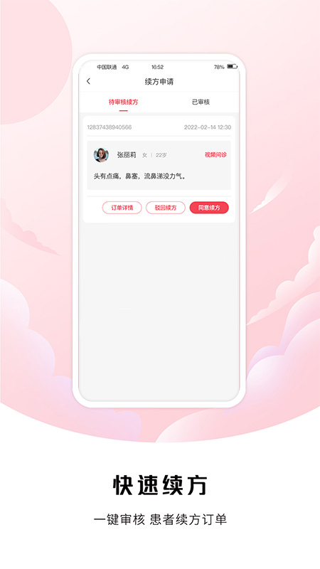 精彩截图-中裕康医生2026官方新版