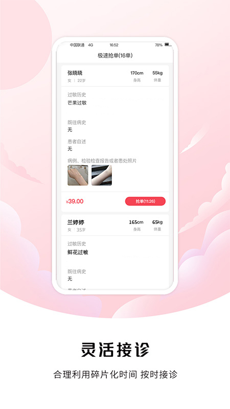精彩截图-中裕康医生2026官方新版