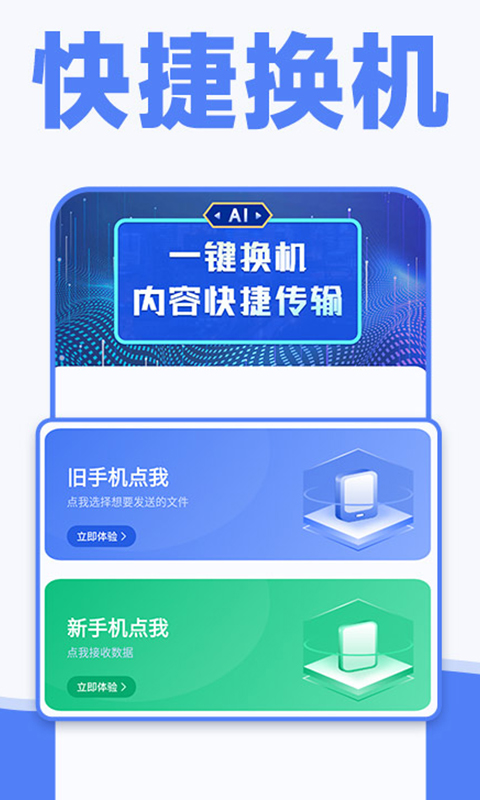精彩截图-手机克隆2025官方新版