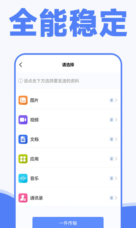 精彩截图-手机克隆2025官方新版
