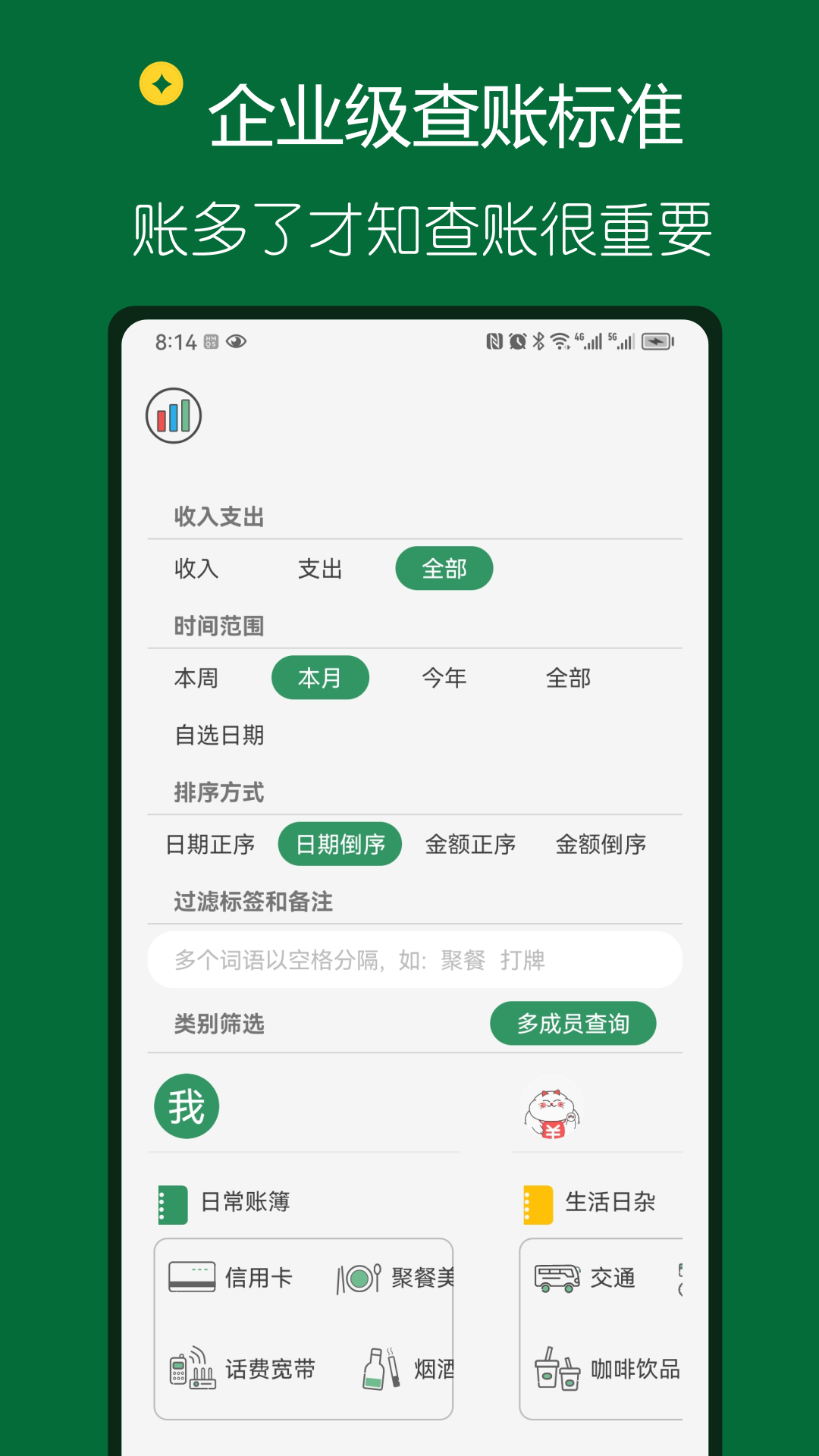 精彩截图-大小记账2025官方新版