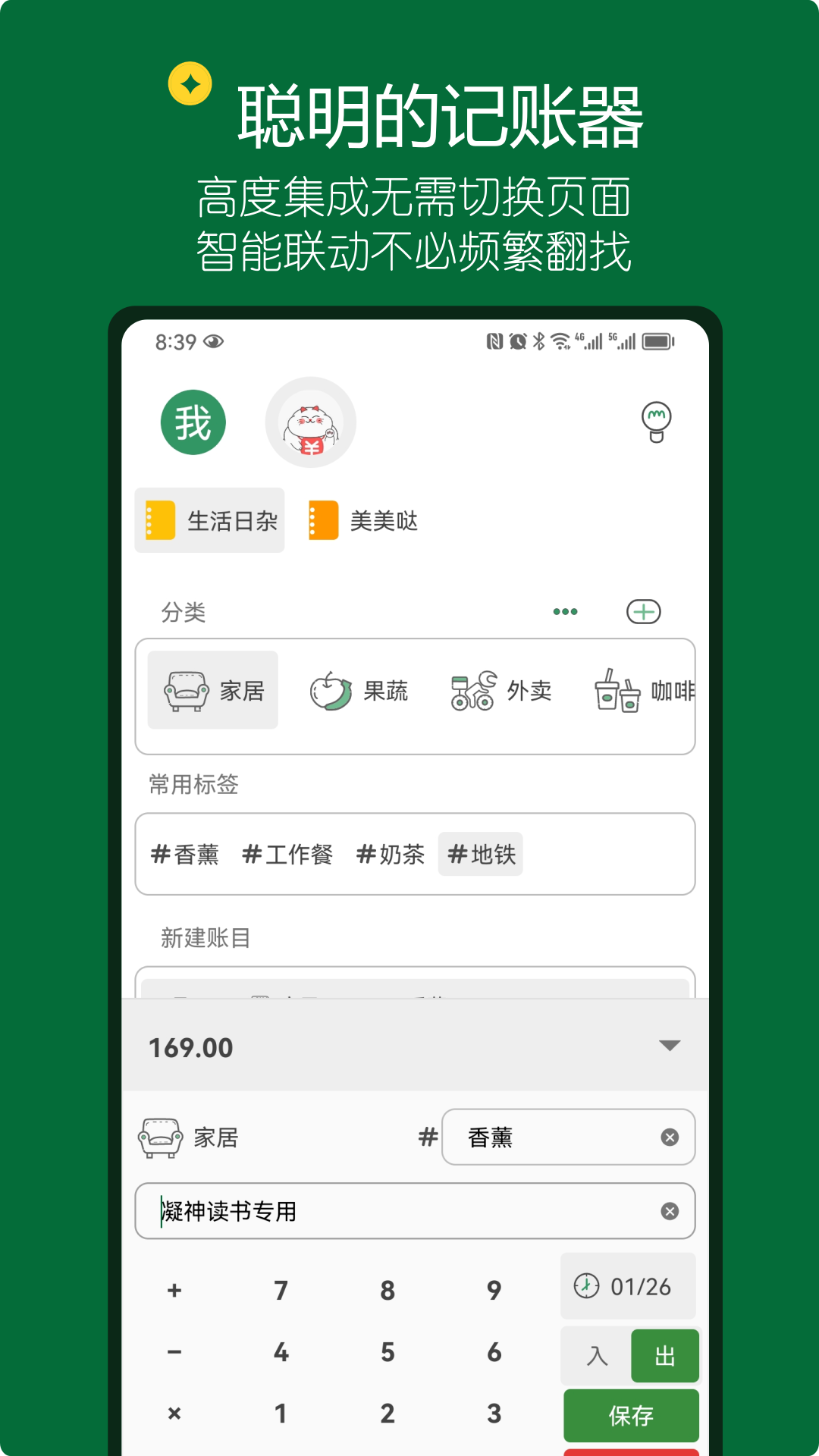 精彩截图-大小记账2026官方新版