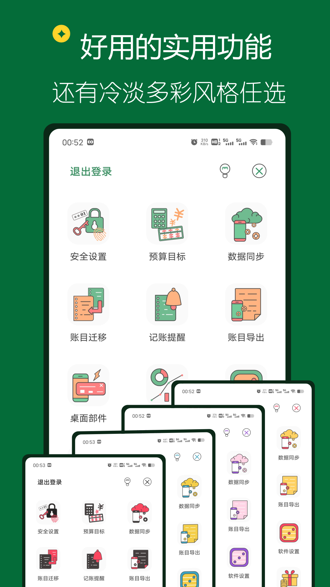 精彩截图-大小记账2026官方新版
