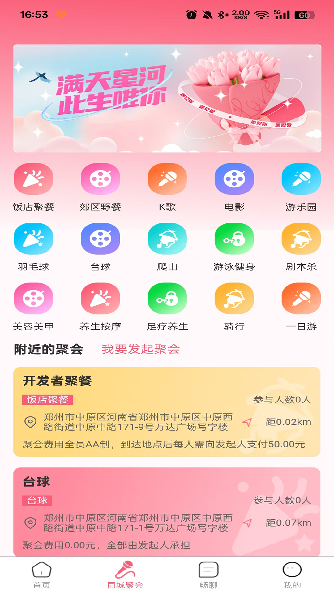 精彩截图-真爱网2026官方新版