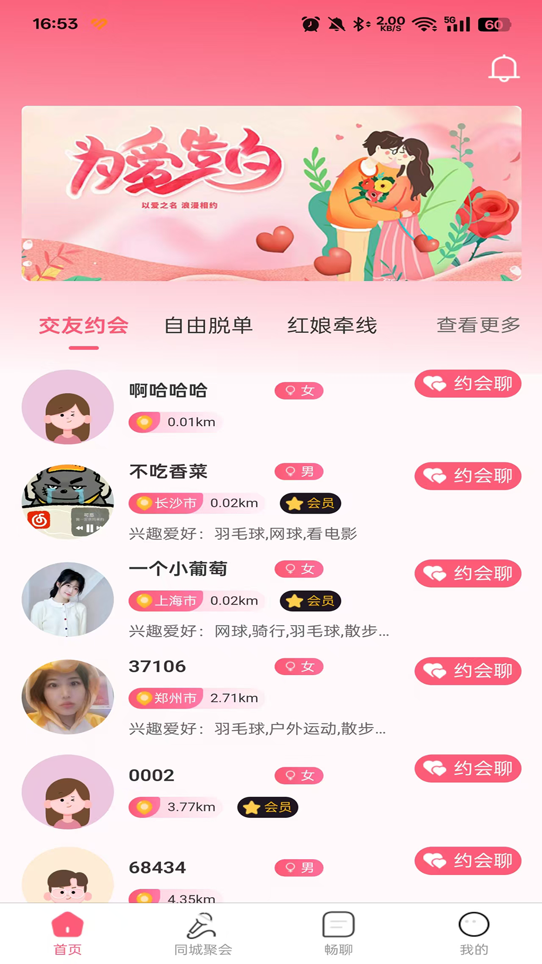 精彩截图-真爱网2026官方新版