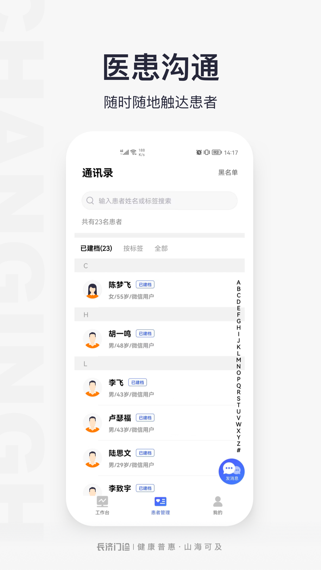 精彩截图-门诊助手2026官方新版