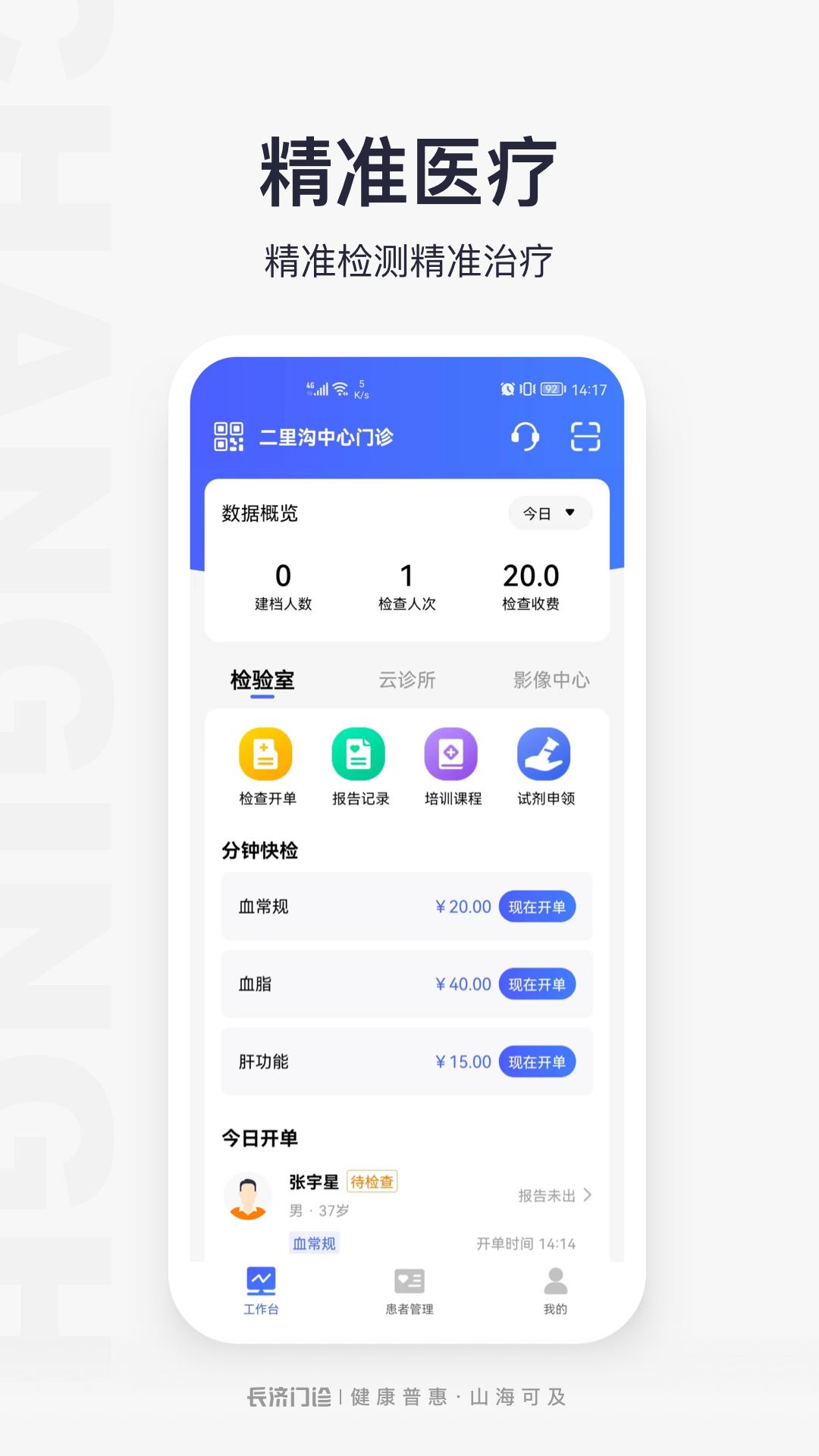 精彩截图-门诊助手2026官方新版