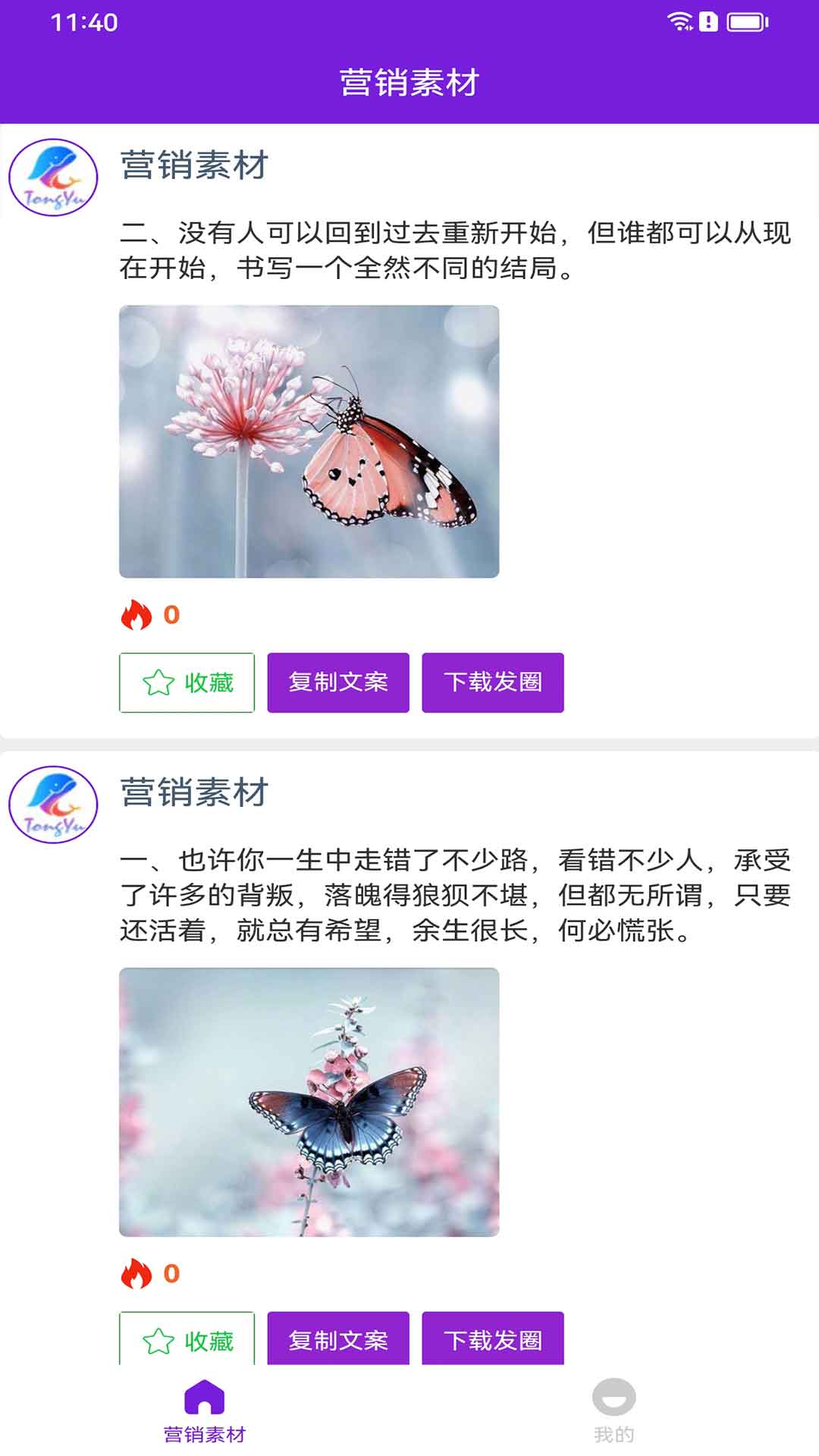 精彩截图-营销素材2025官方新版