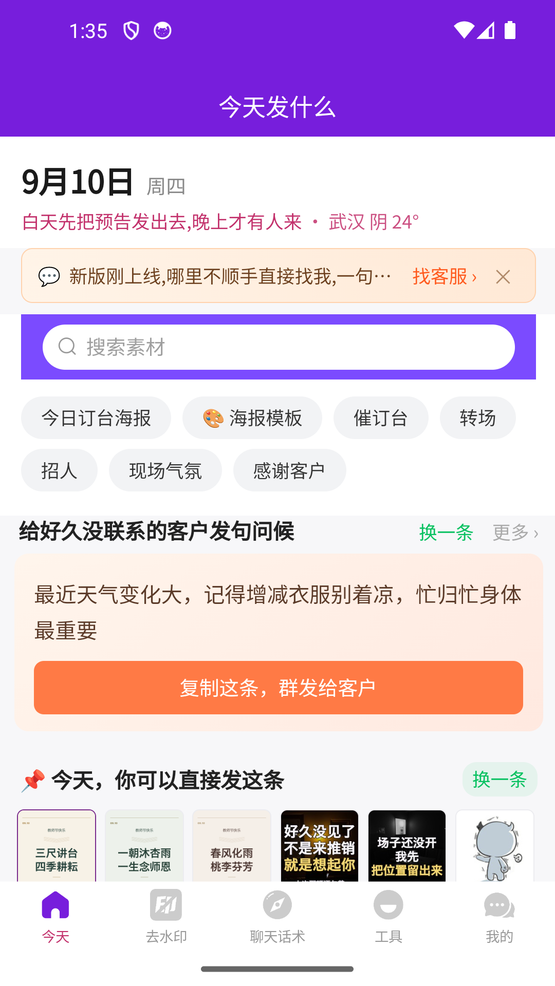 精彩截图-营销素材2026官方新版