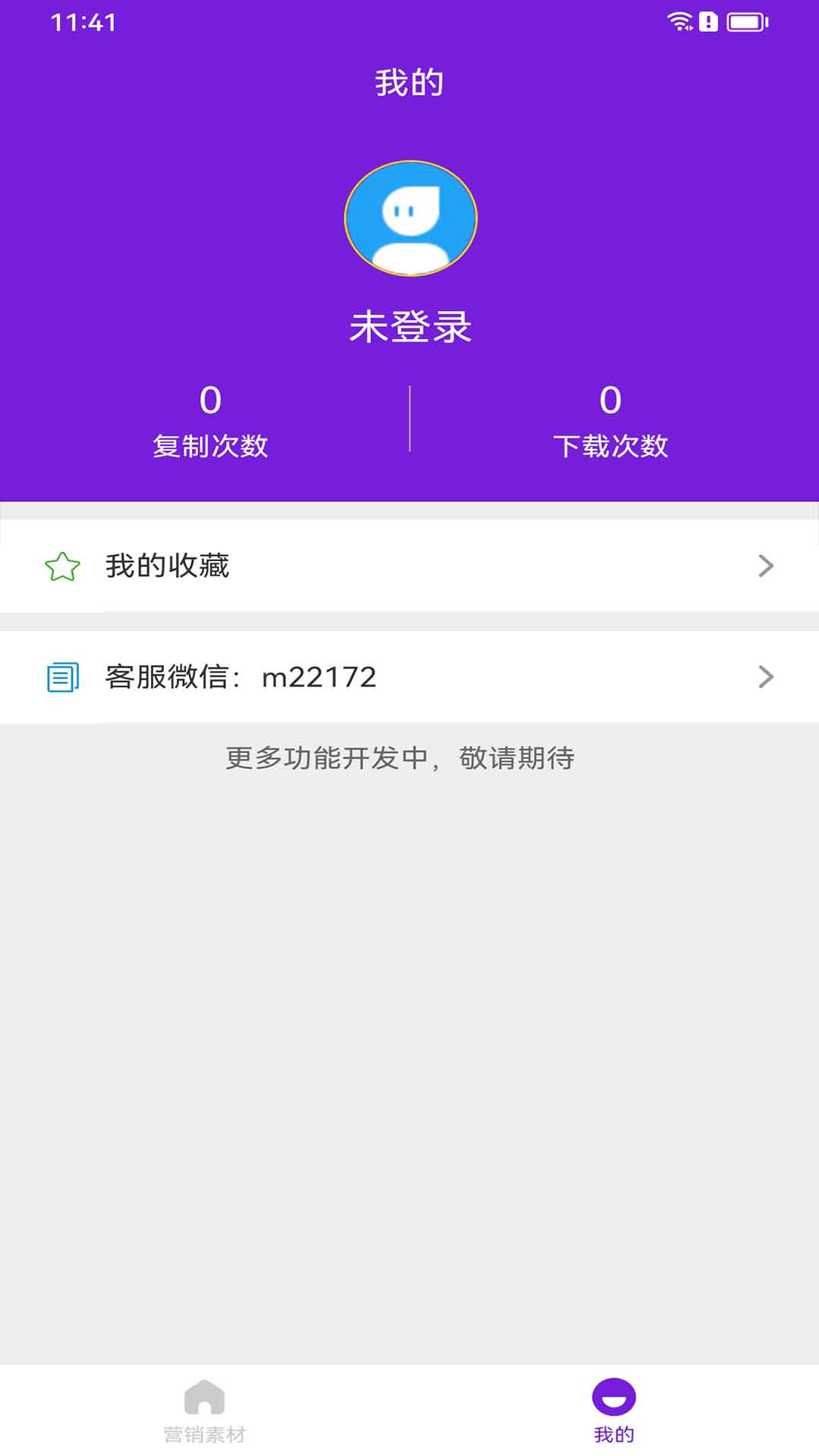 精彩截图-营销素材2025官方新版