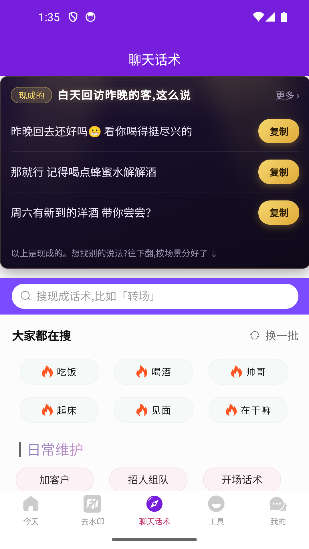 精彩截图-营销素材2026官方新版