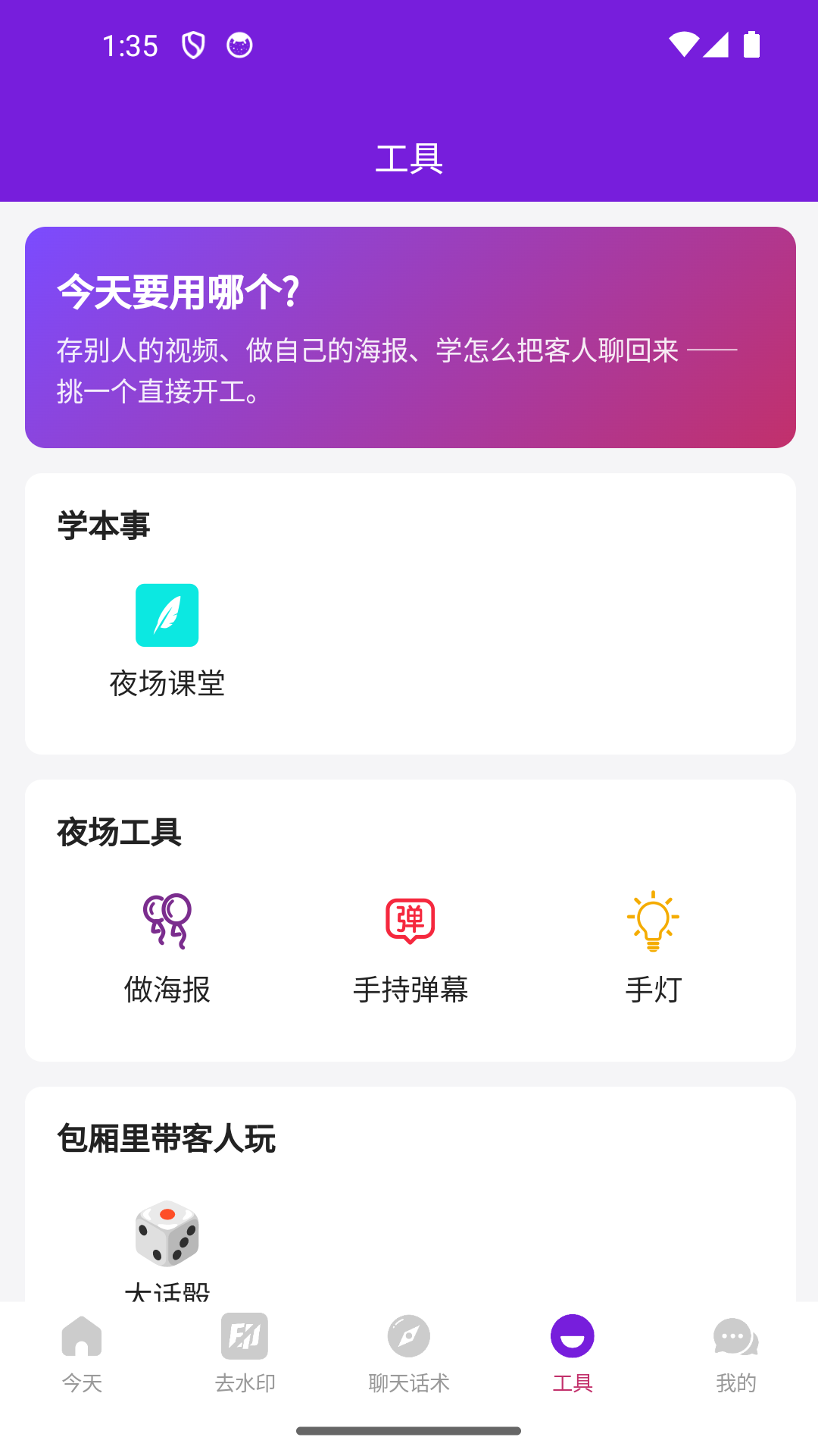 精彩截图-营销素材2026官方新版
