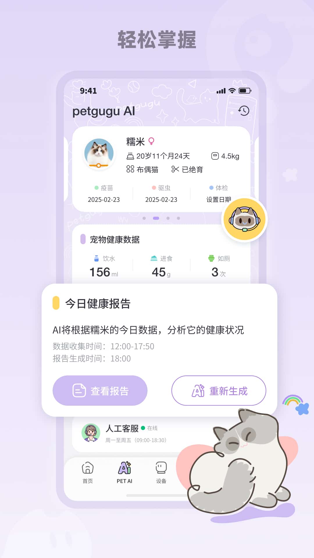 精彩截图-petgugu2026官方新版
