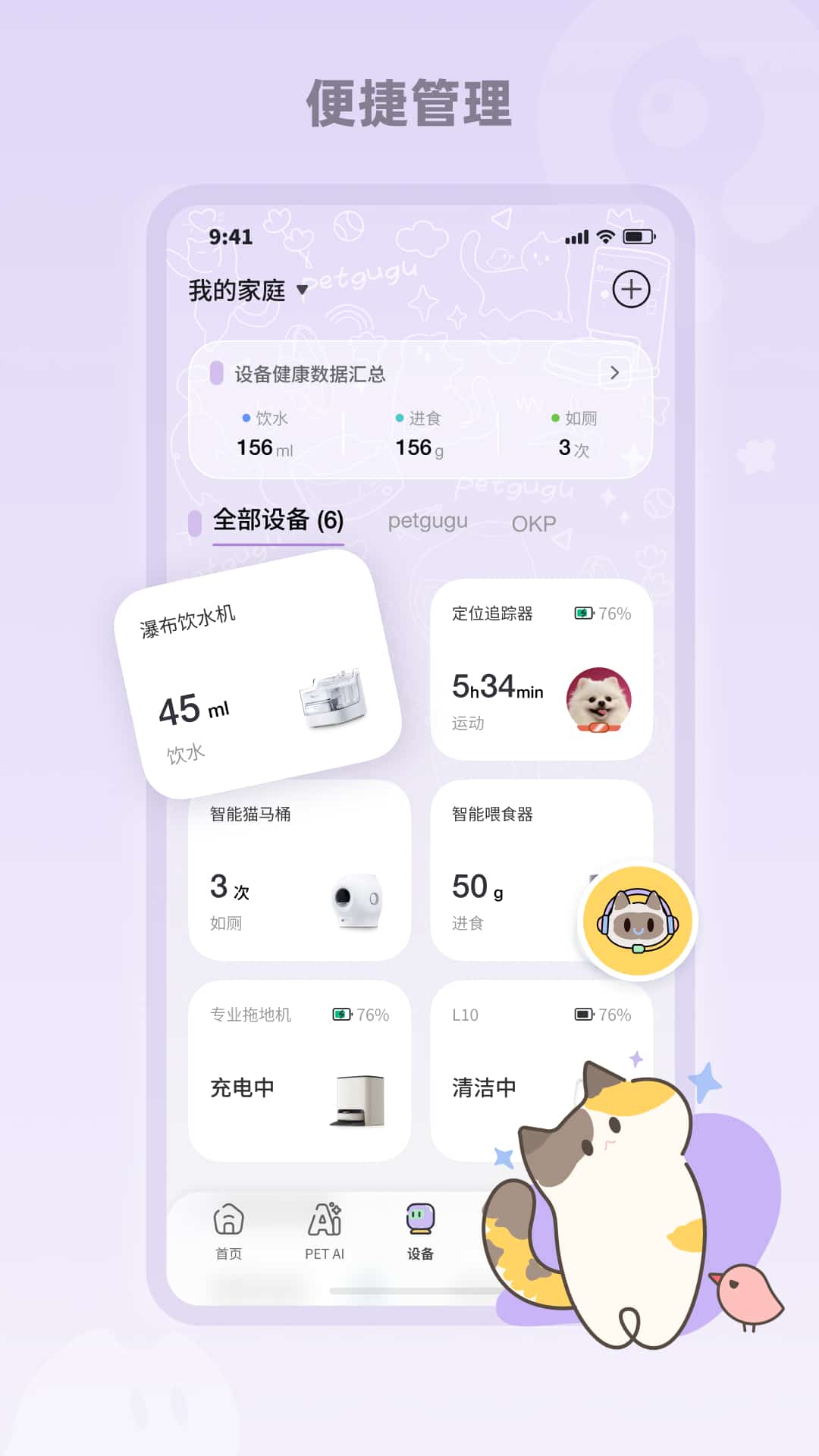 精彩截图-petgugu2026官方新版