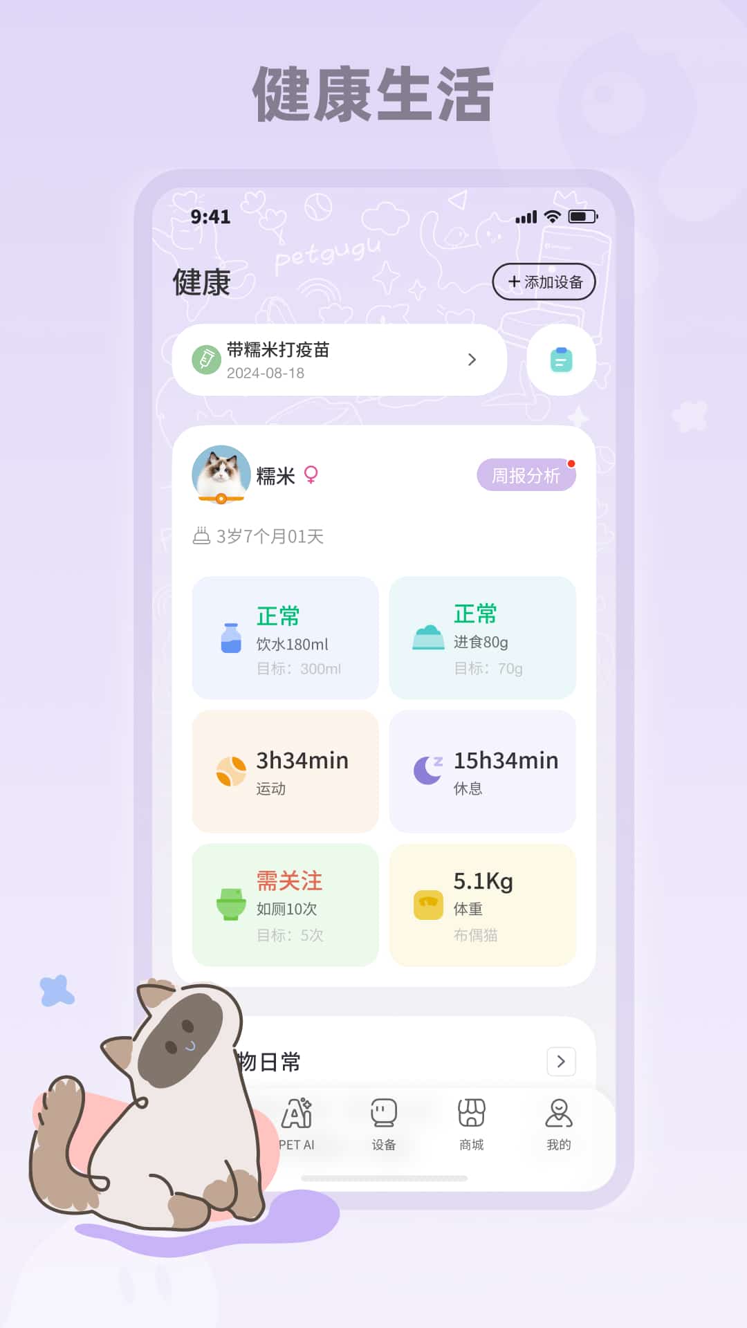 精彩截图-petgugu2026官方新版