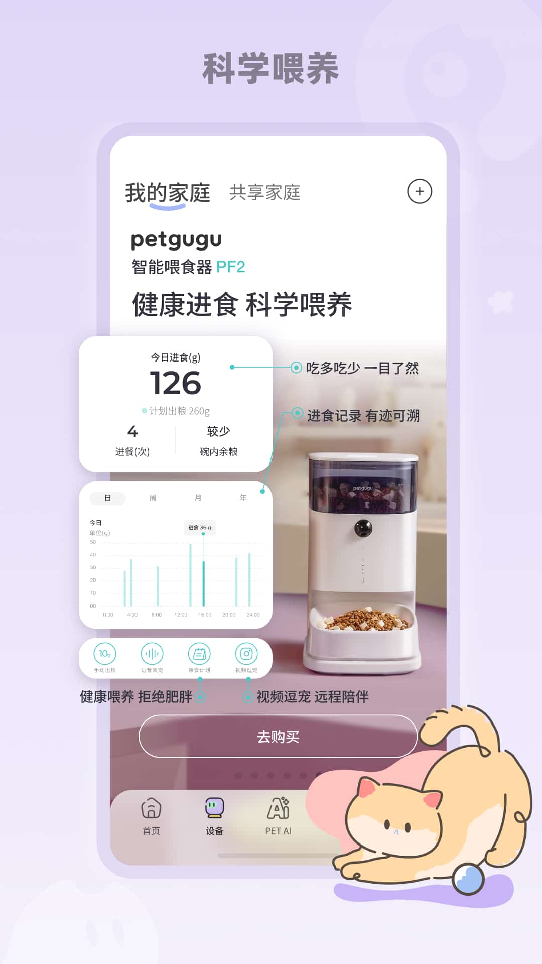 精彩截图-petgugu2025官方新版
