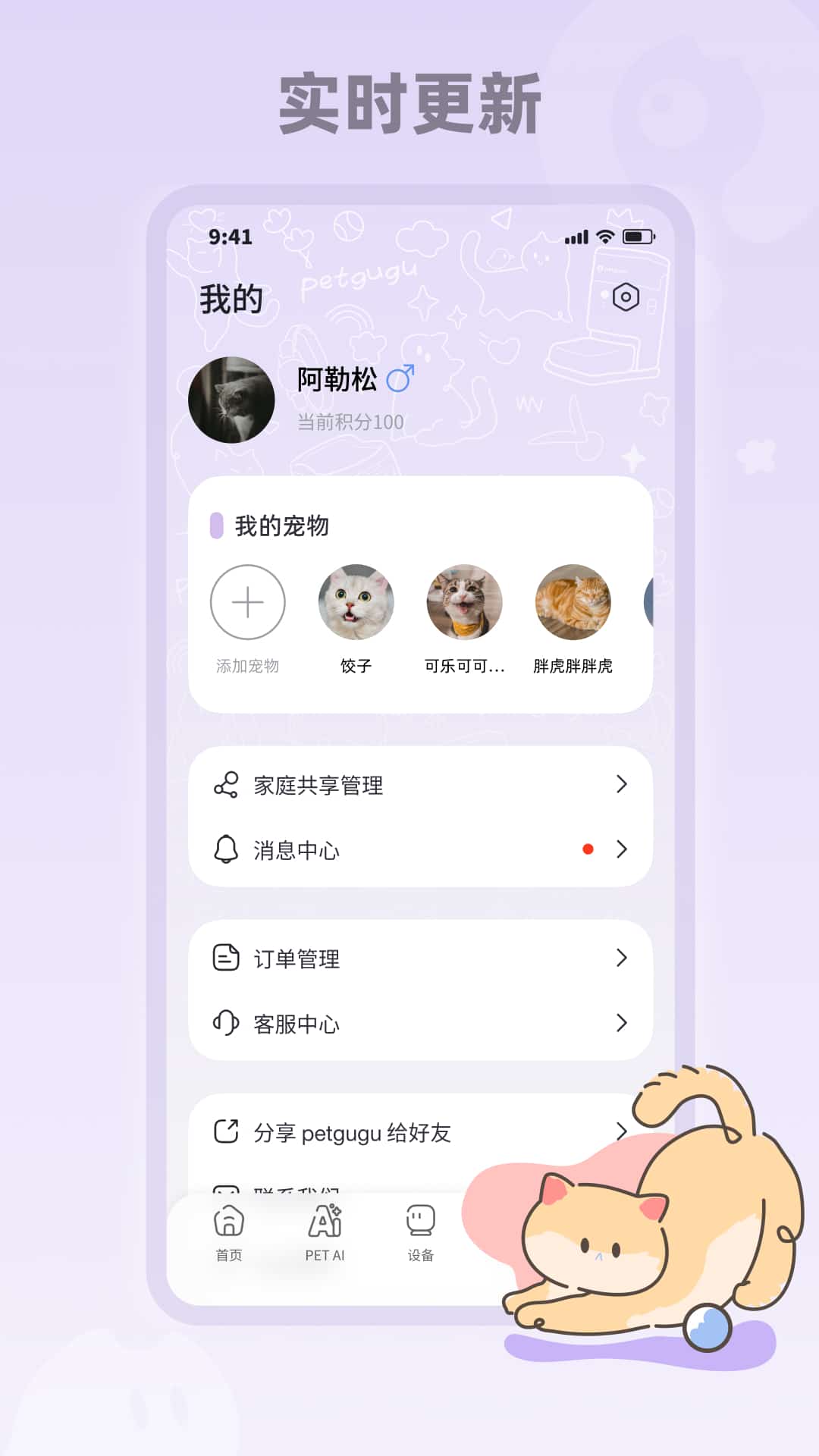 精彩截图-petgugu2026官方新版