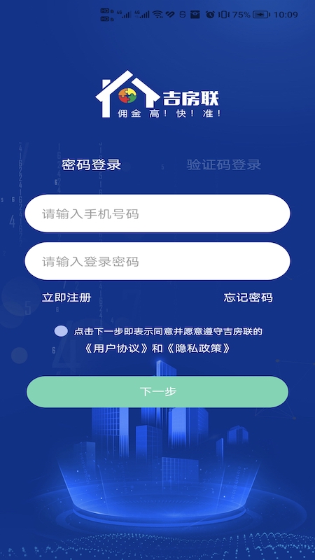 精彩截图-吉房联2025官方新版