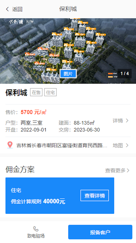 精彩截图-吉房联2025官方新版