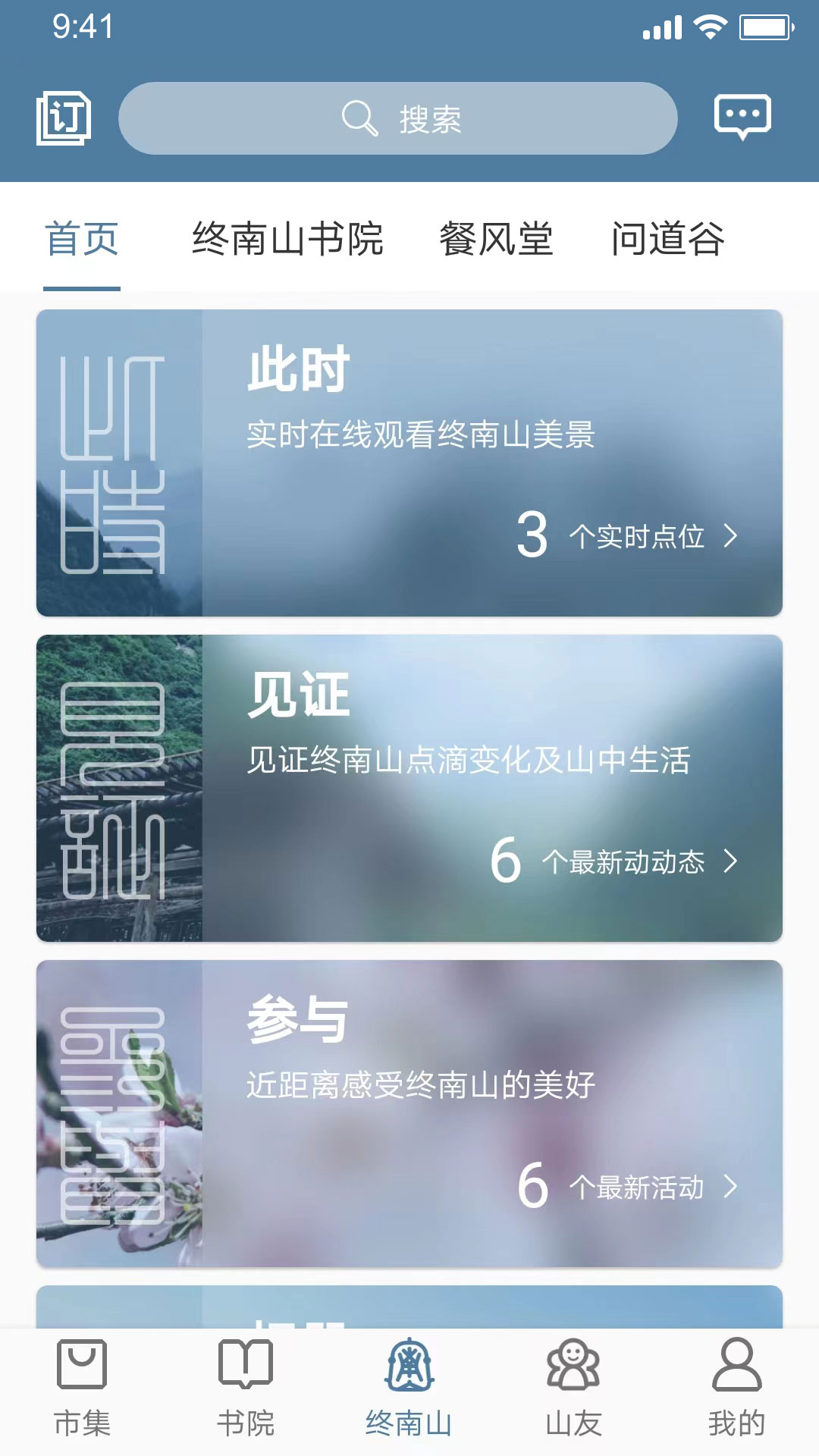 精彩截图-终南山2025官方新版