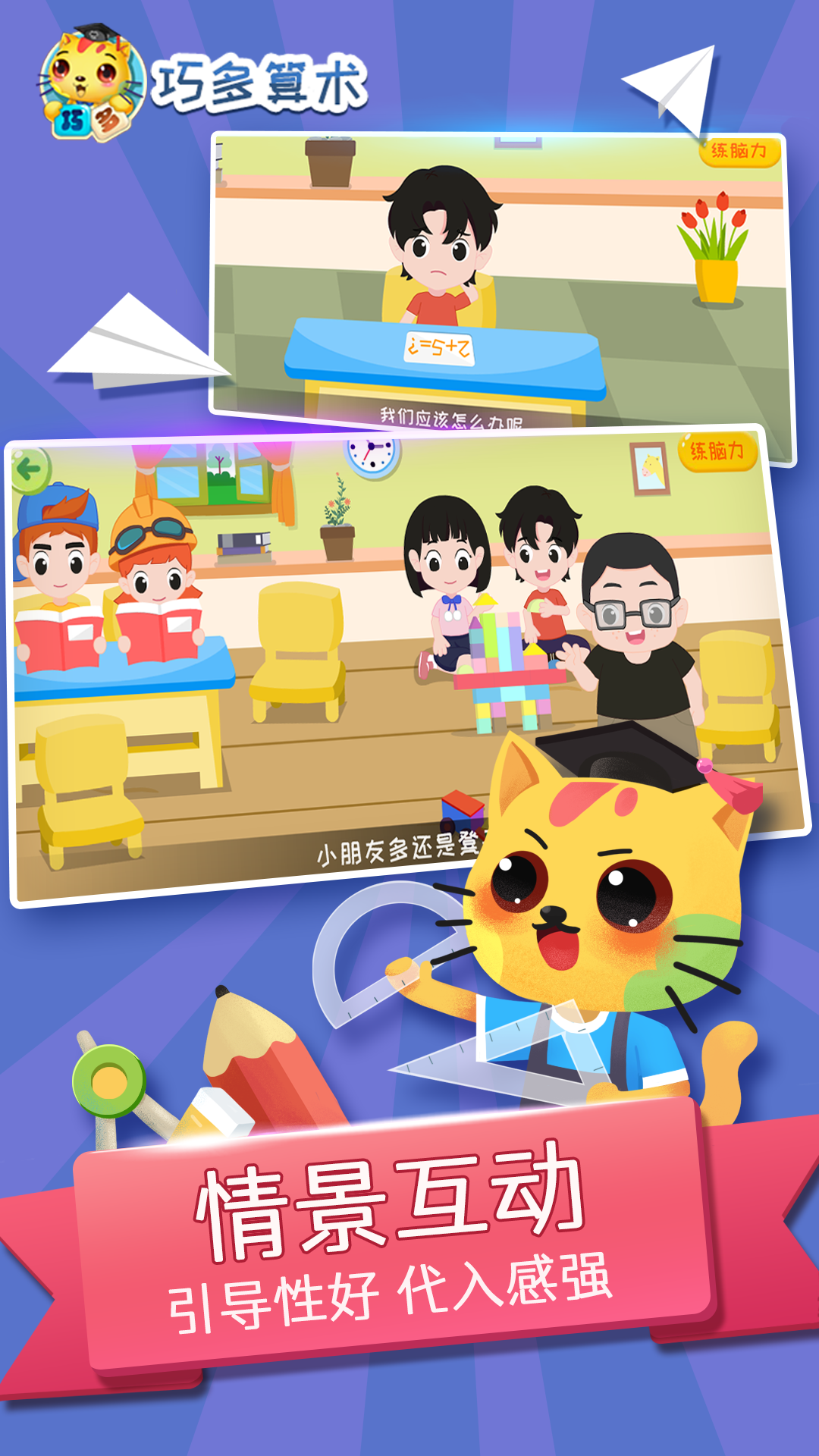 精彩截图-巧多算术2026官方新版