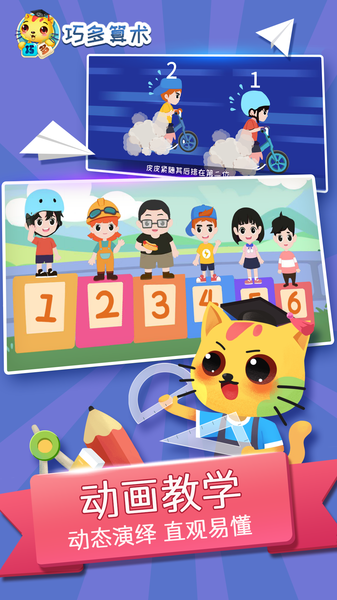 精彩截图-巧多算术2026官方新版