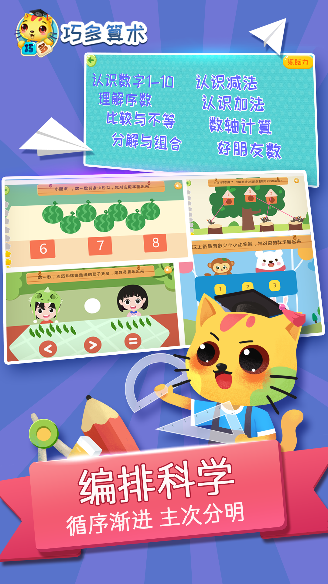 精彩截图-巧多算术2026官方新版