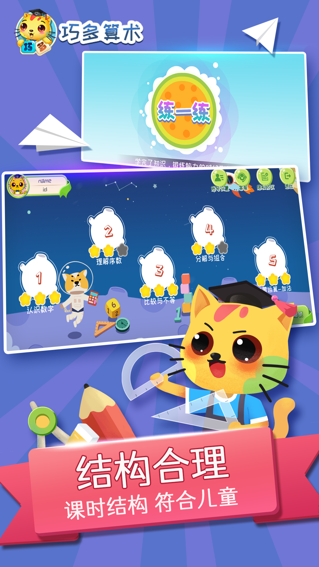精彩截图-巧多算术2026官方新版