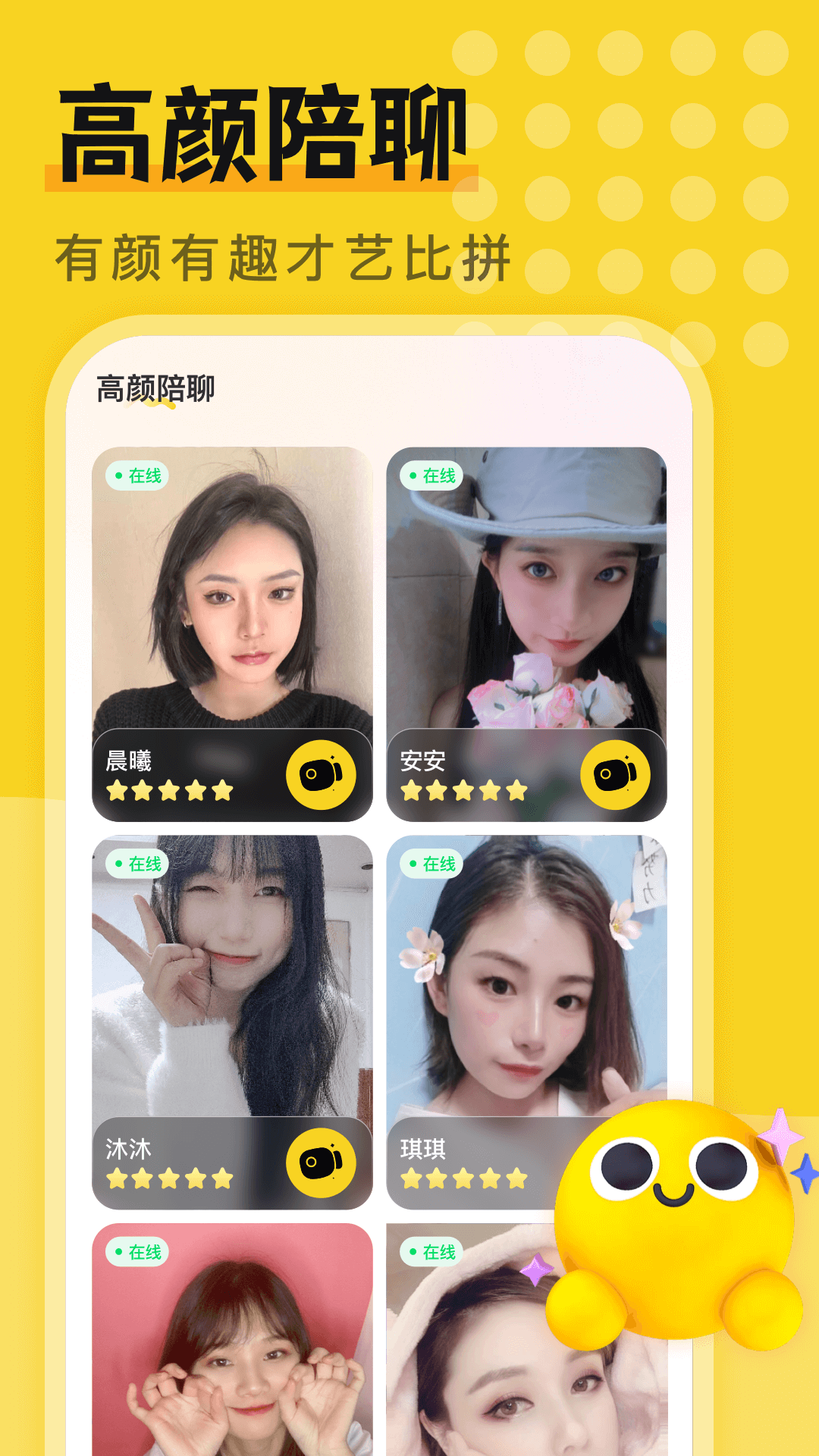 精彩截图-附近一对欢聊2026官方新版