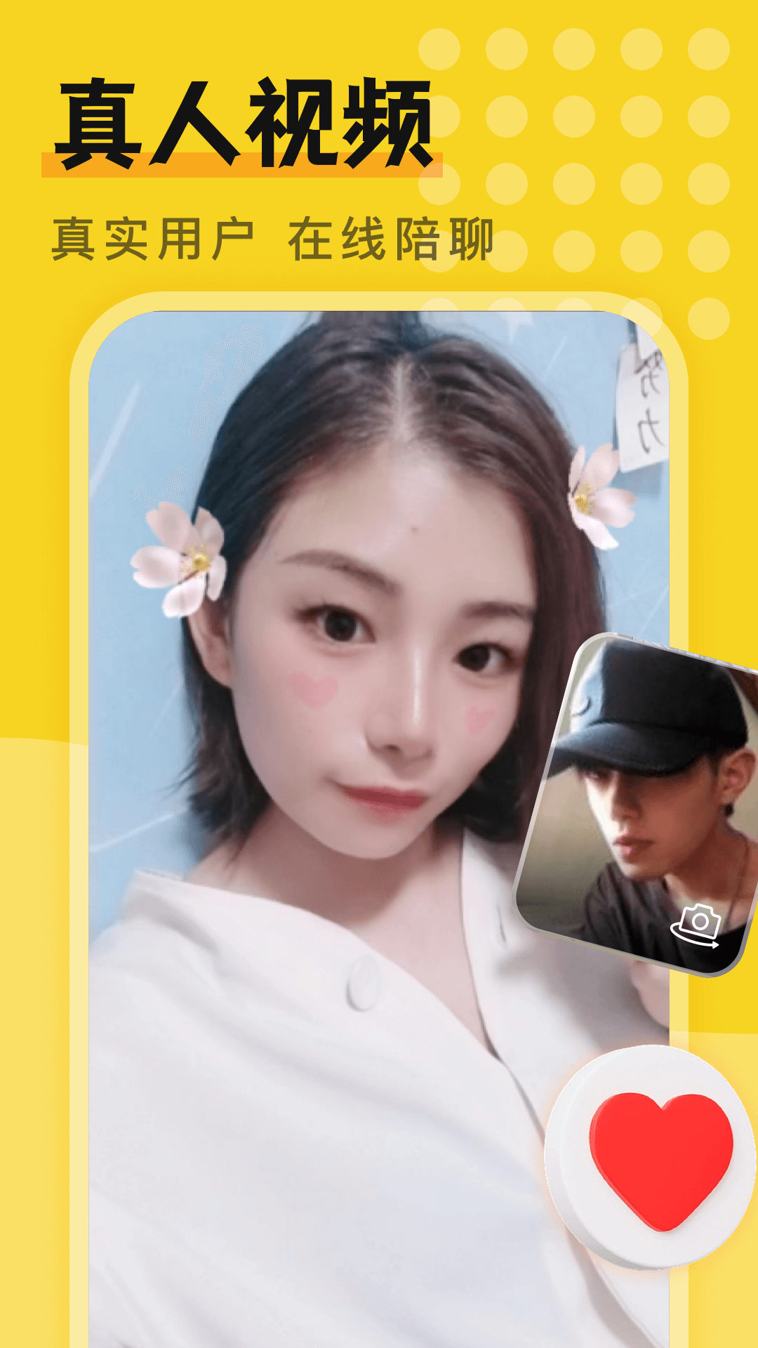 精彩截图-附近一对欢聊2026官方新版