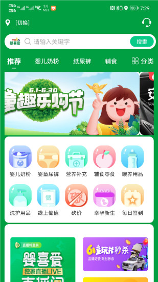 精彩截图-婴喜爱2024官方新版