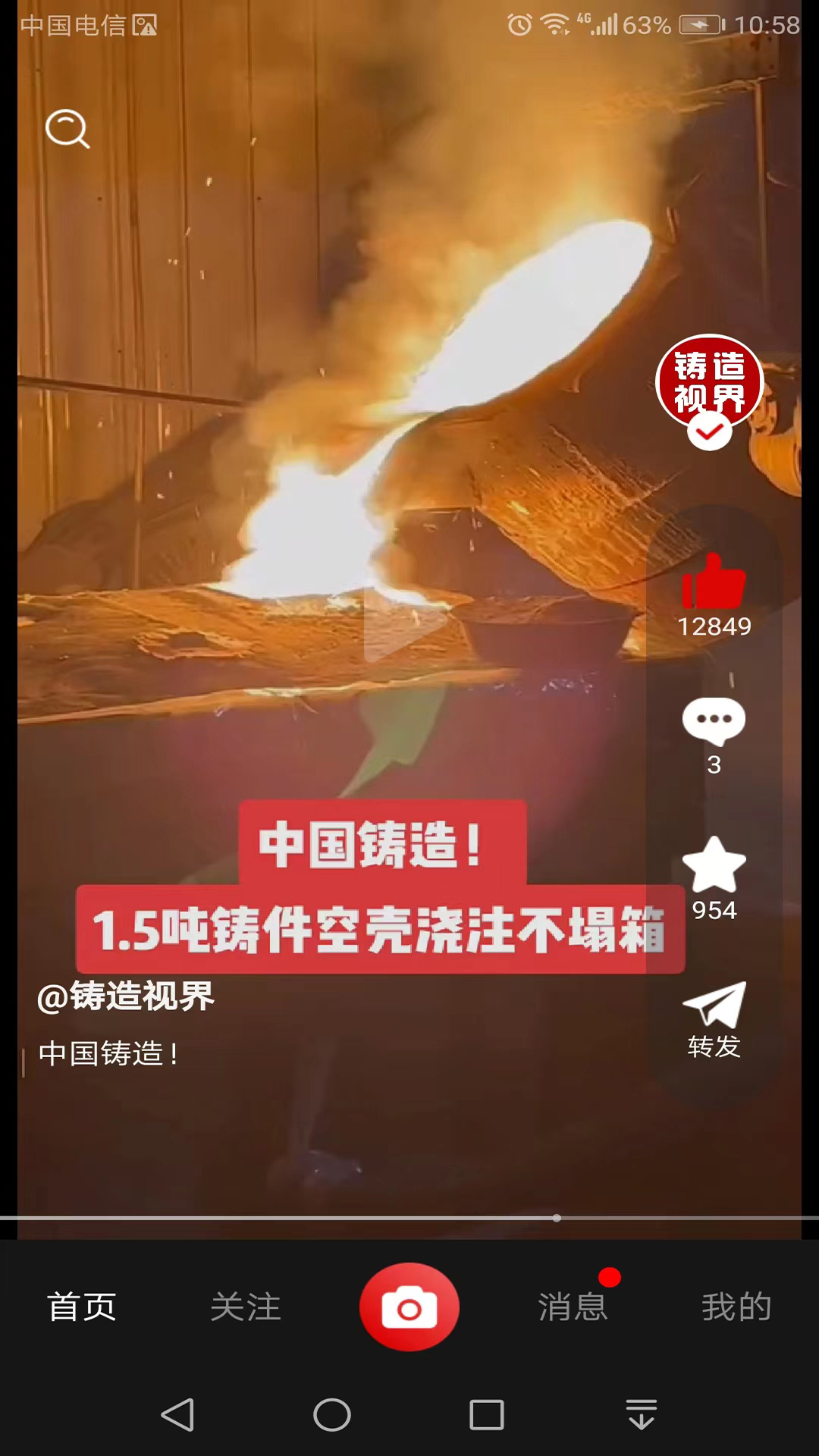 铸造说 截图 1