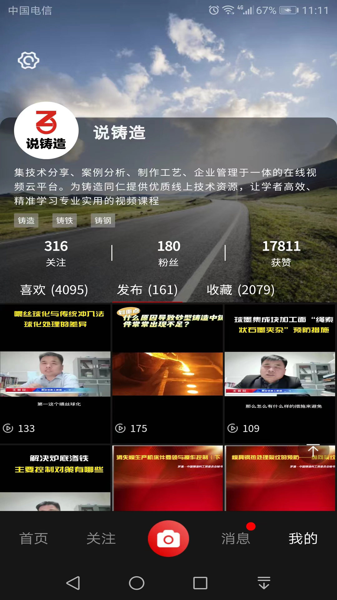 铸造说 截图 3