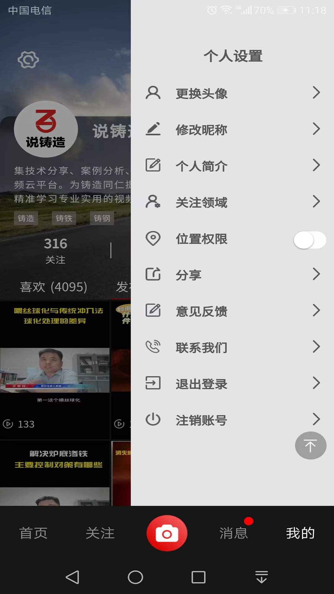 铸造说 截图 4