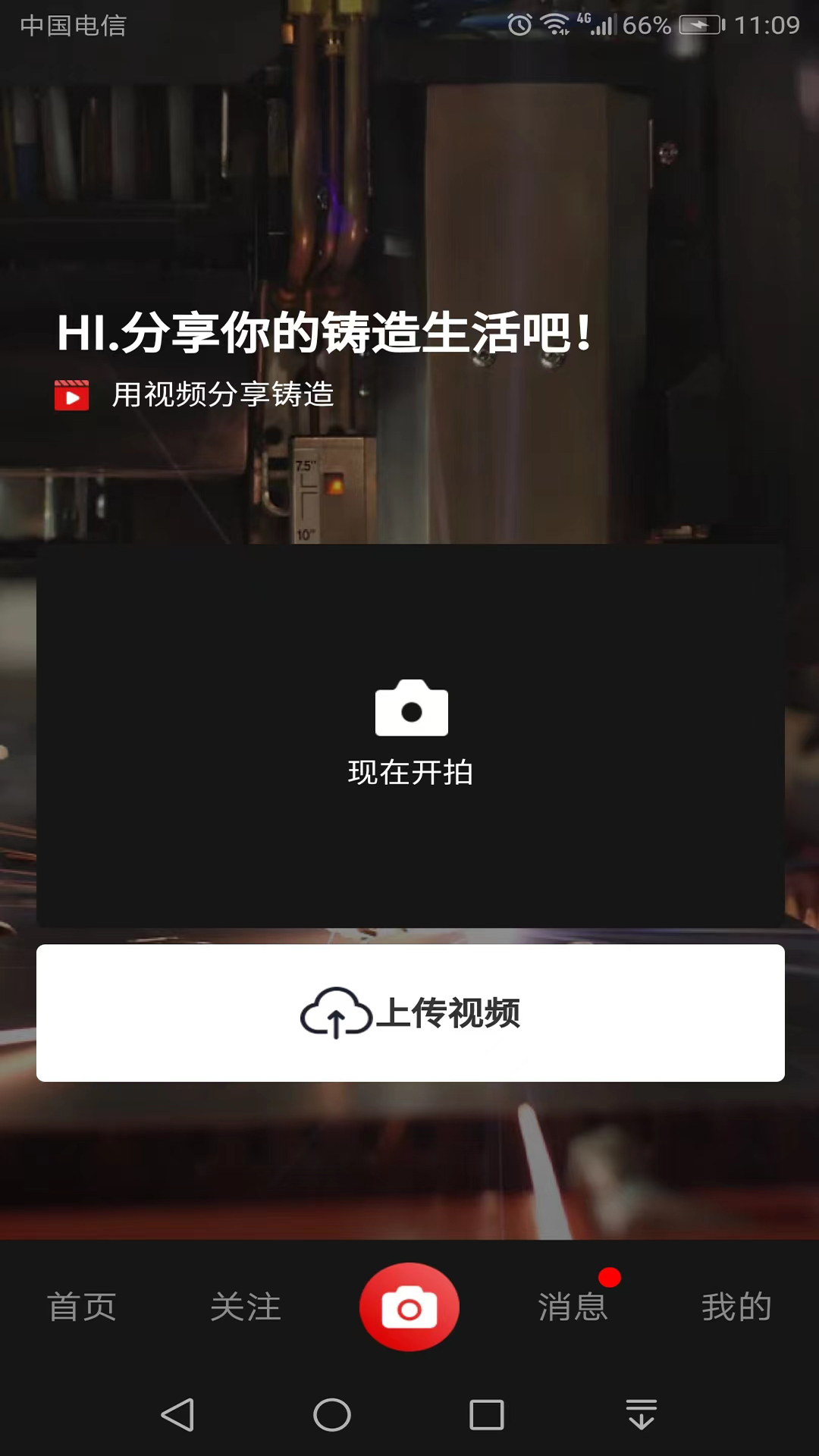 铸造说 截图 5