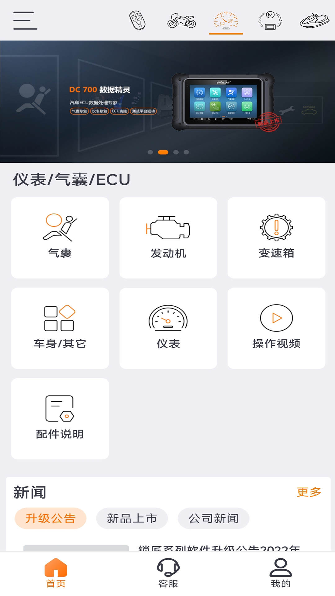 精彩截图-OBDSTAR2025官方新版