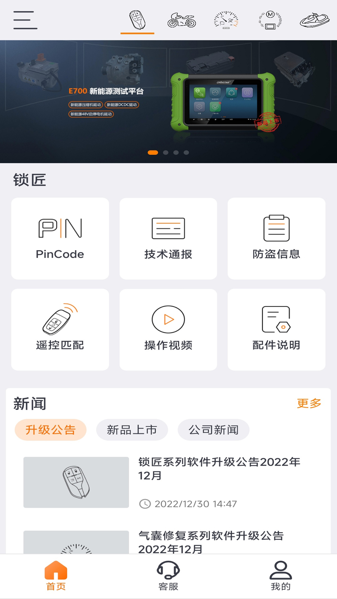 精彩截图-OBDSTAR2024官方新版