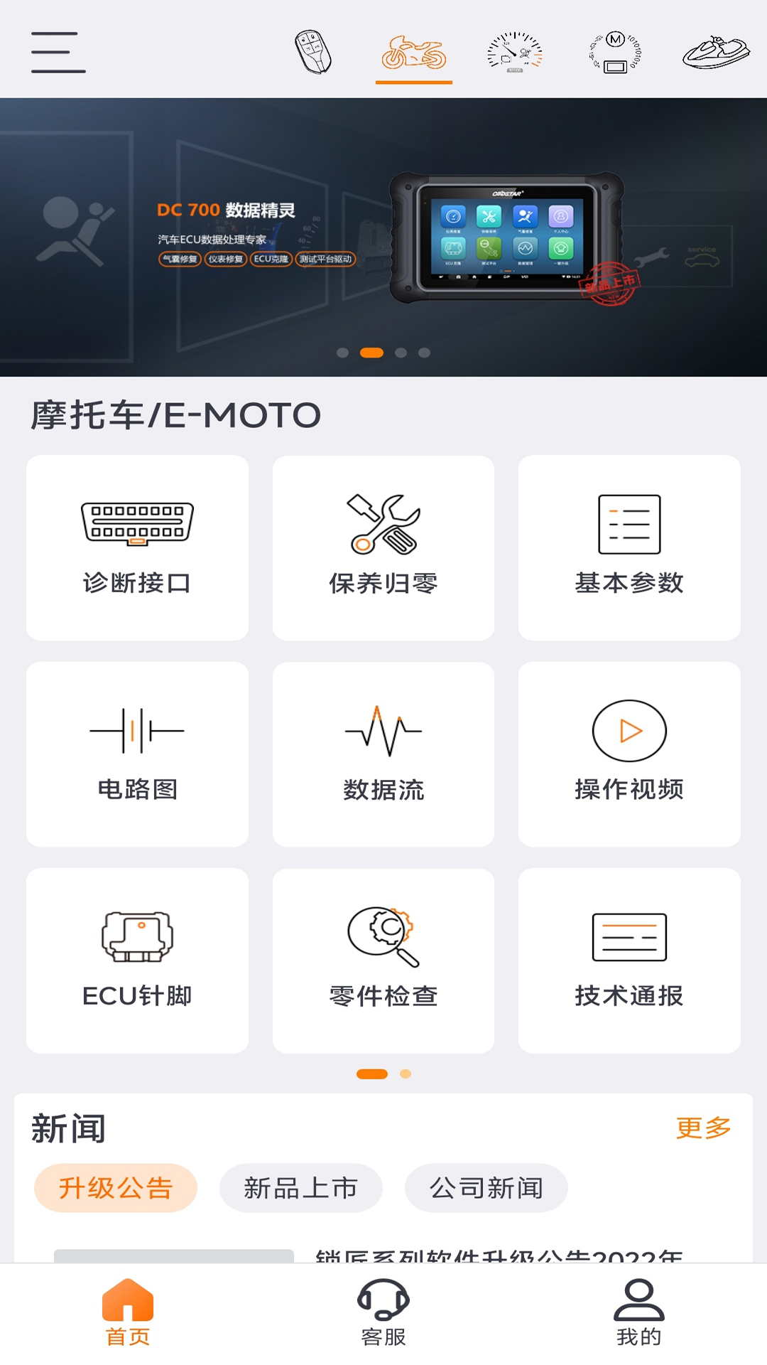 精彩截图-OBDSTAR2025官方新版