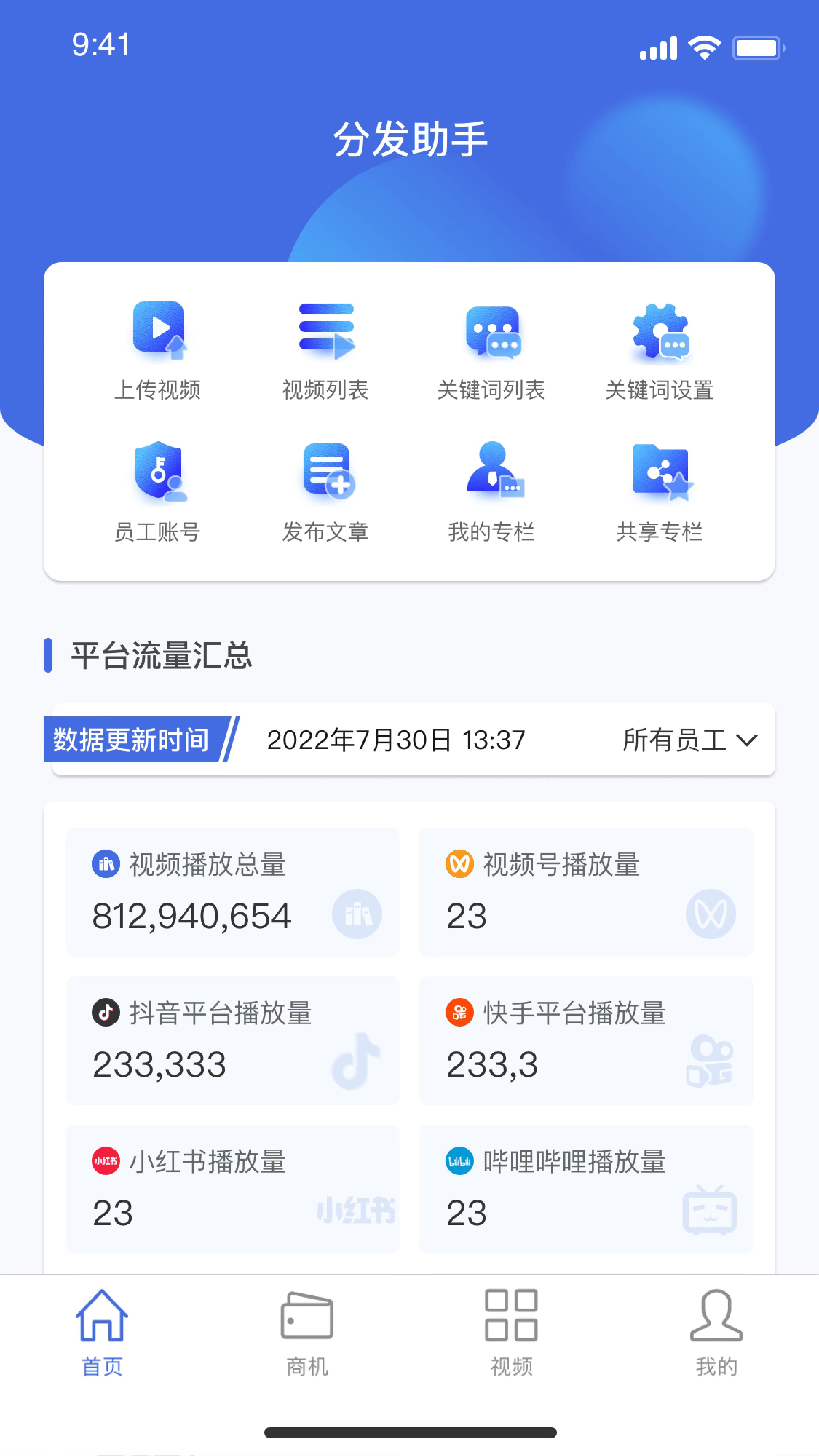 精彩截图-分发助手2026官方新版