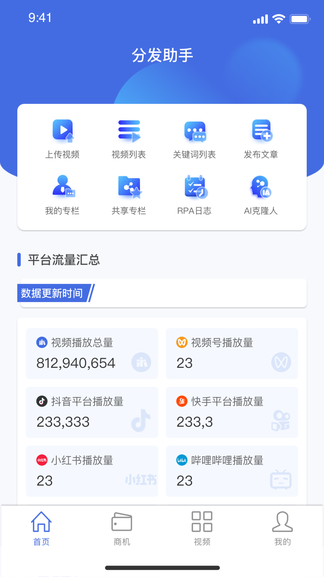 精彩截图-分发助手2026官方新版
