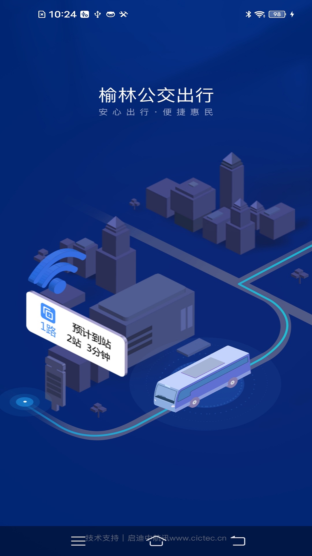 精彩截图-榆林公交2025官方新版