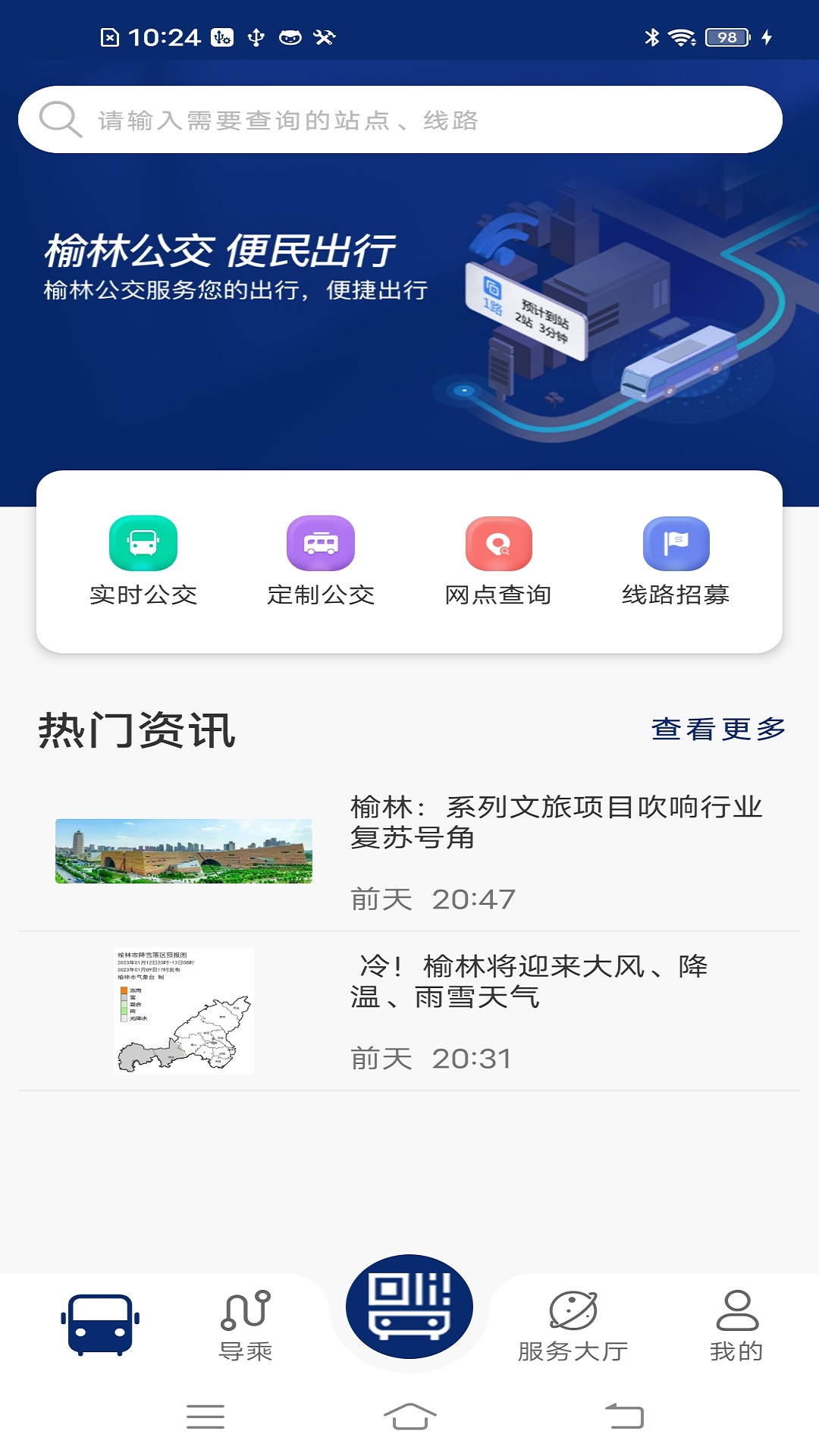 精彩截图-榆林公交2025官方新版