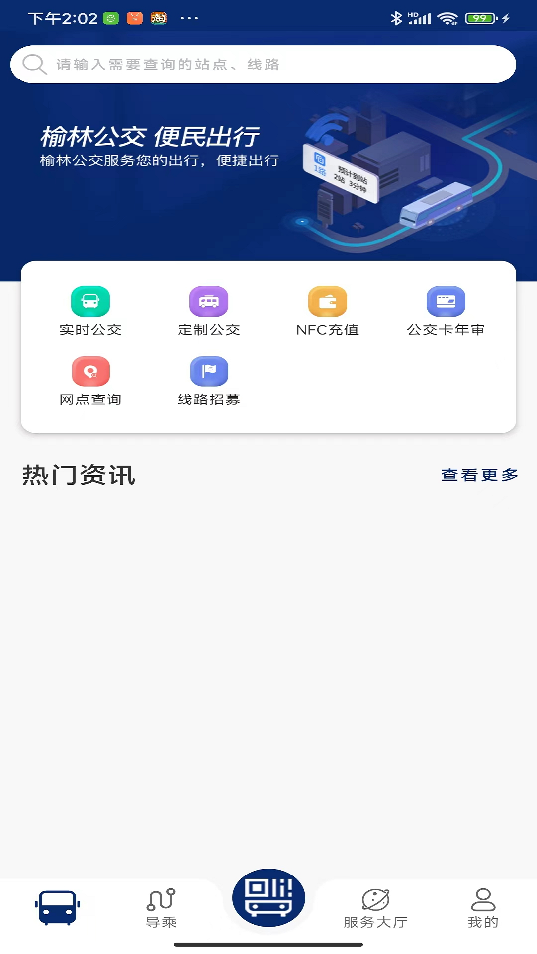 榆林公交 截图 2