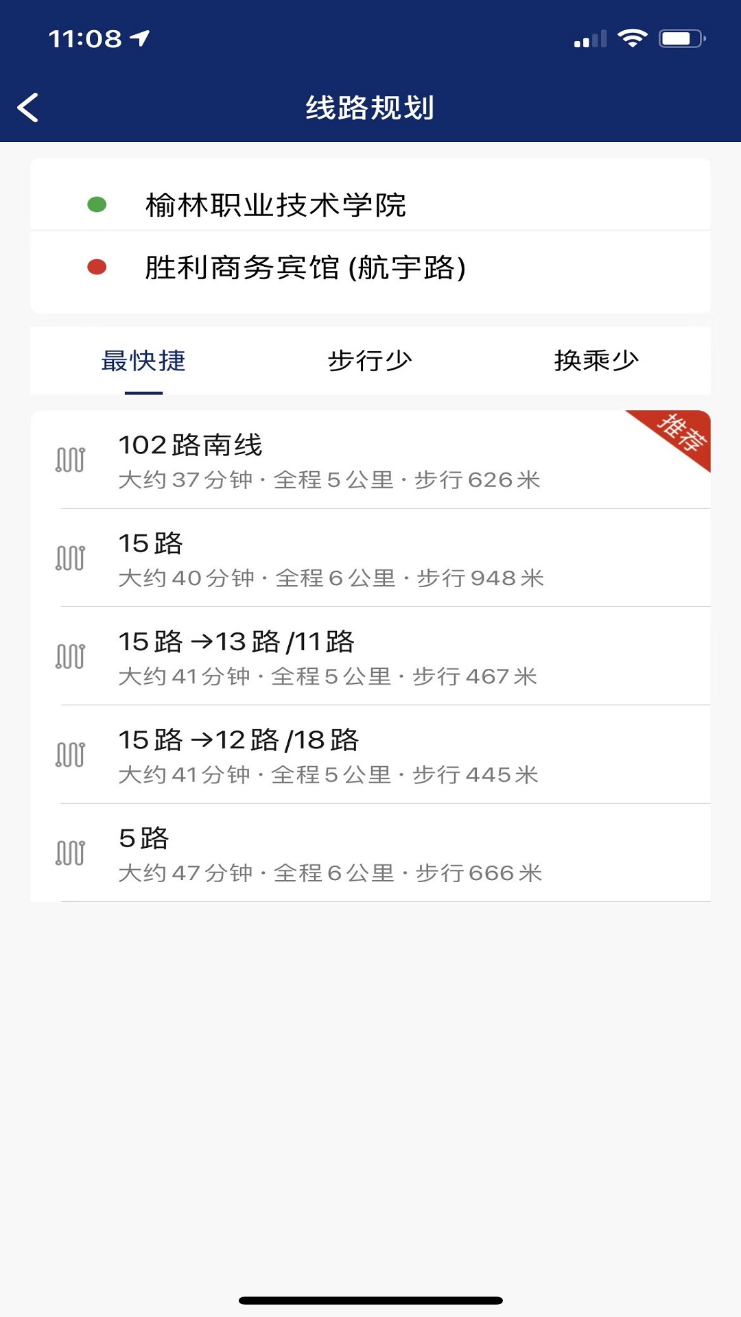 榆林公交 截图 3